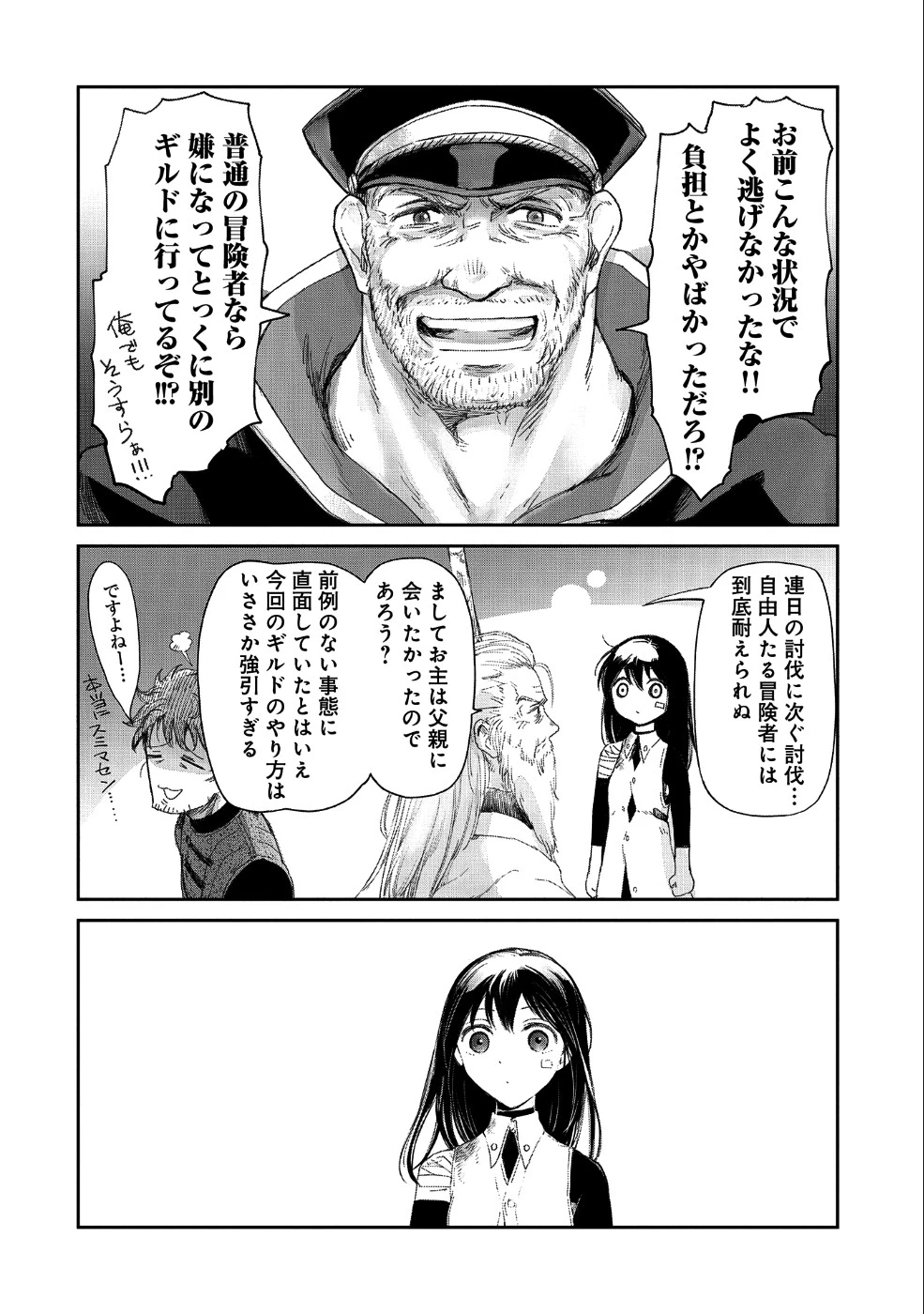 冒険者になりたいと都に出て行った娘がＳランクになってた 第9話 - 33