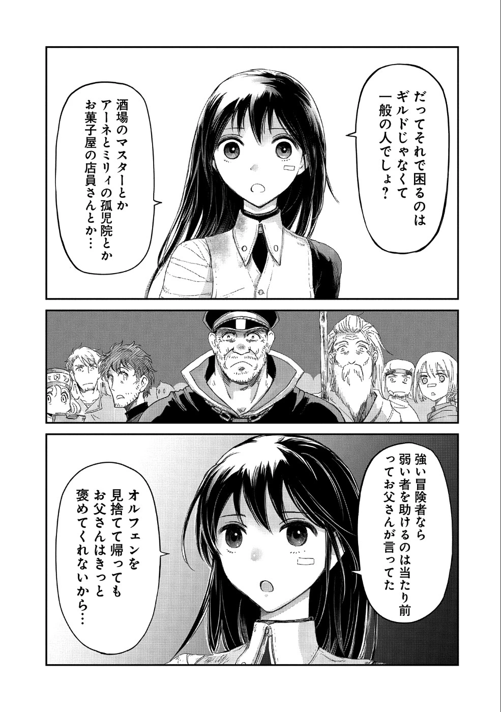 冒険者になりたいと都に出て行った娘がＳランクになってた 第9話 - 34