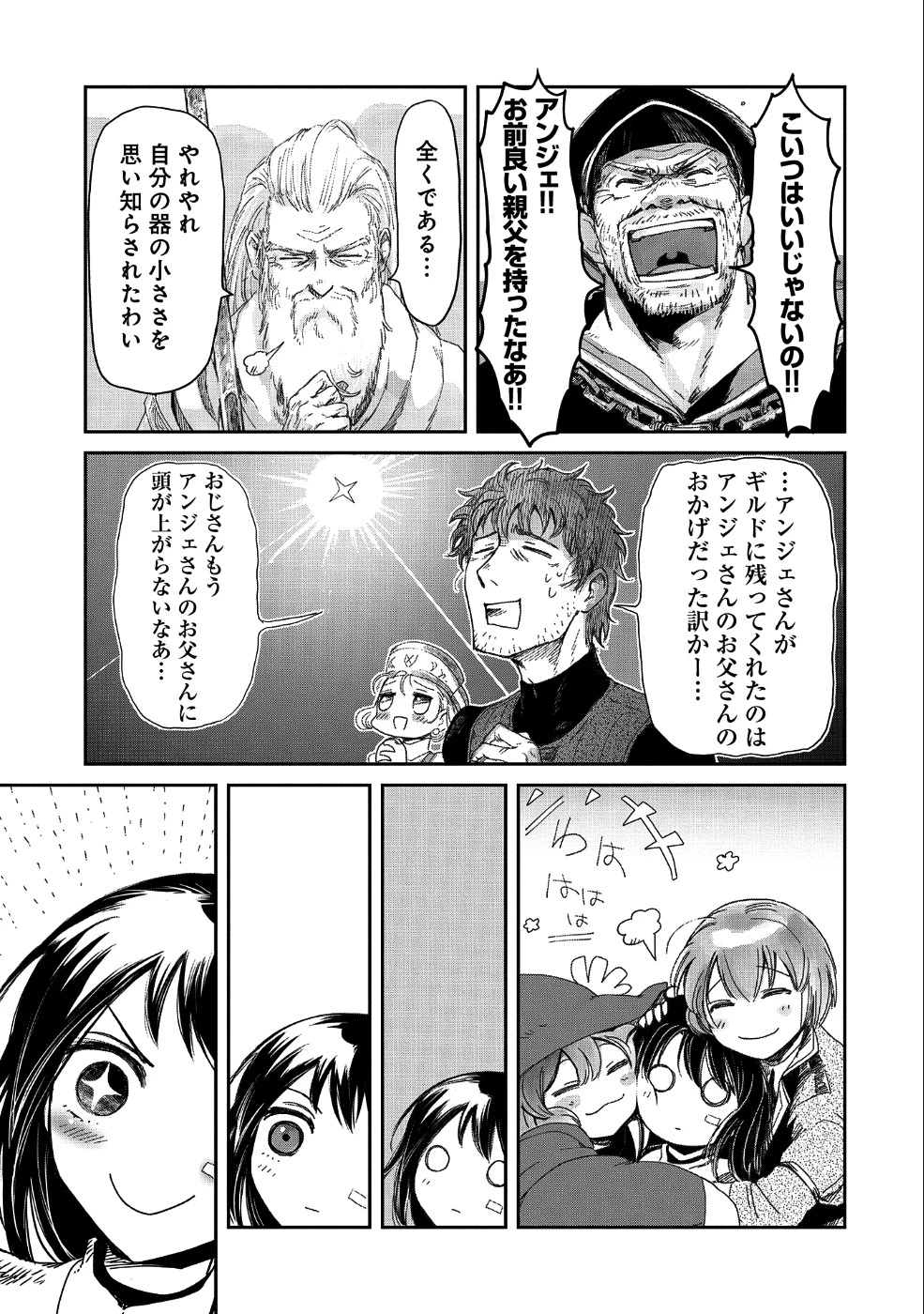 冒険者になりたいと都に出て行った娘がＳランクになってた 第9話 - 36