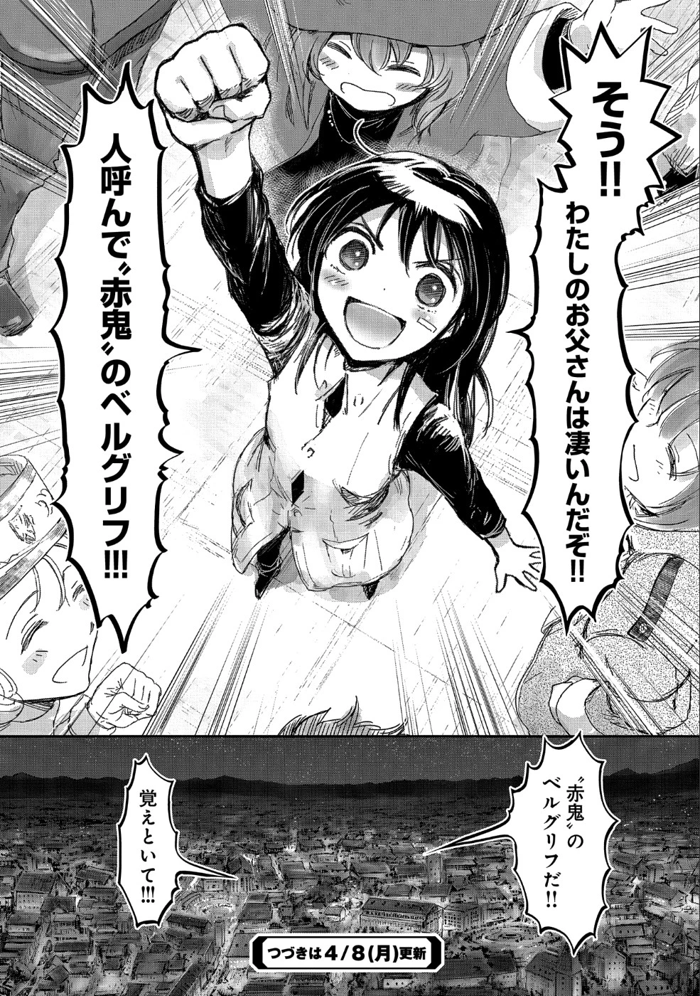 冒険者になりたいと都に出て行った娘がＳランクになってた 第9話 - 37