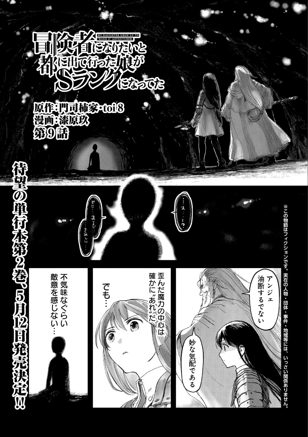 冒険者になりたいと都に出て行った娘がＳランクになってた 第10話 - 1