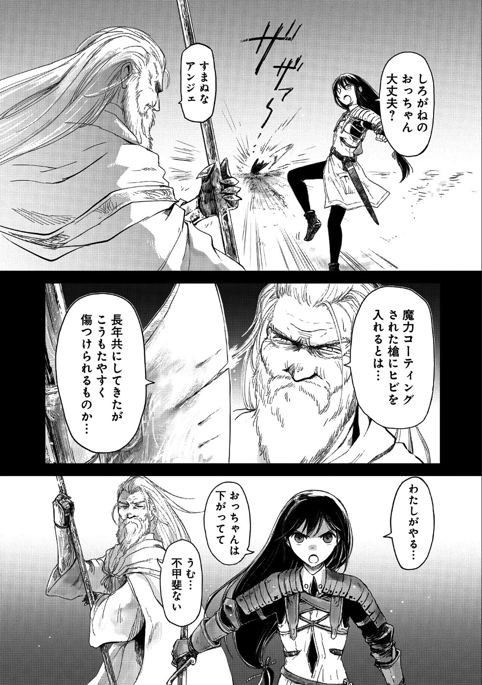 冒険者になりたいと都に出て行った娘がＳランクになってた 第10話 - 9