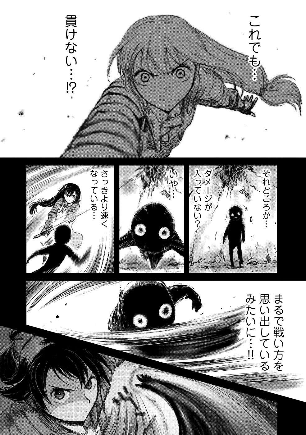 冒険者になりたいと都に出て行った娘がＳランクになってた 第10話 - 12