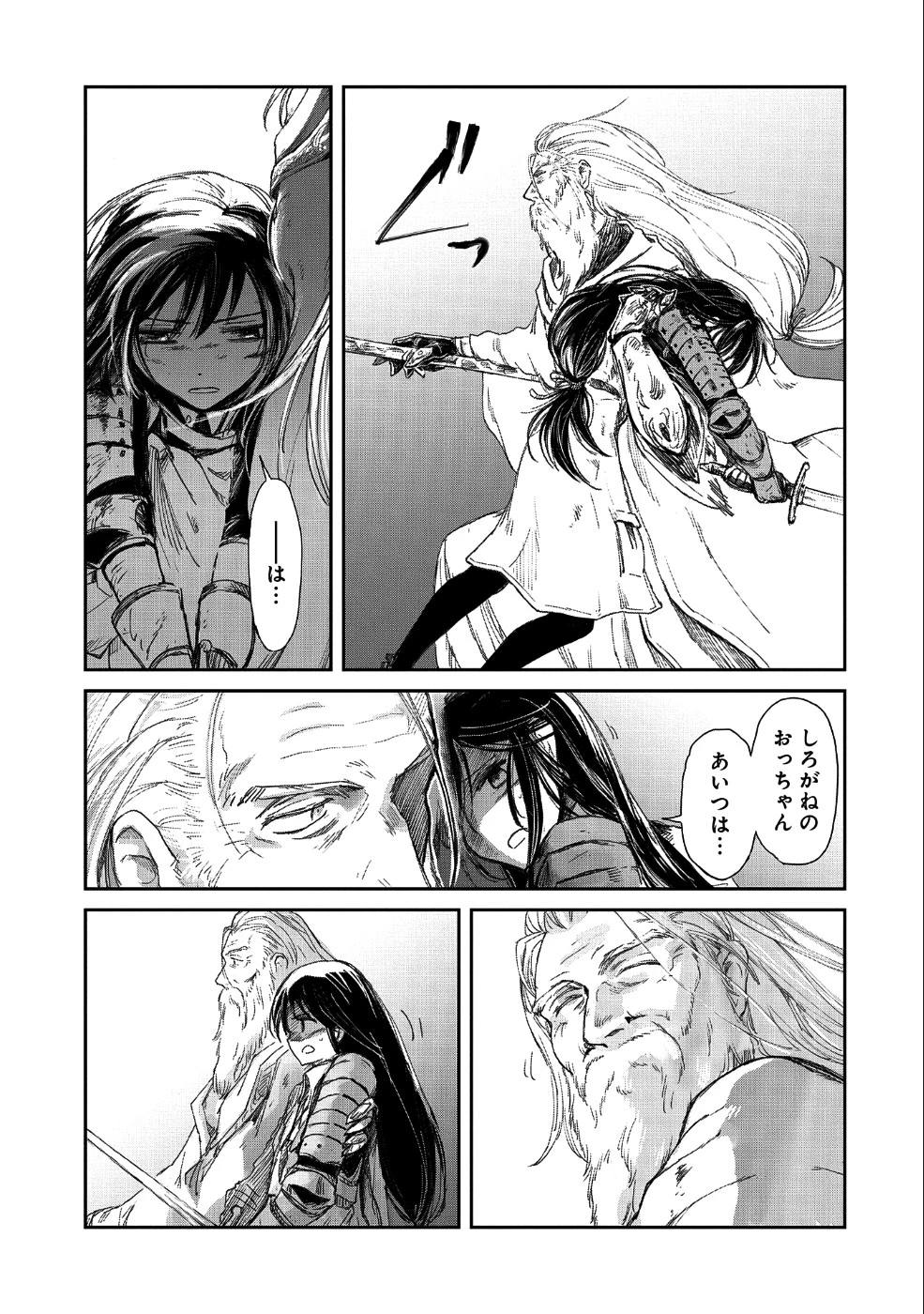冒険者になりたいと都に出て行った娘がＳランクになってた 第10話 - 22