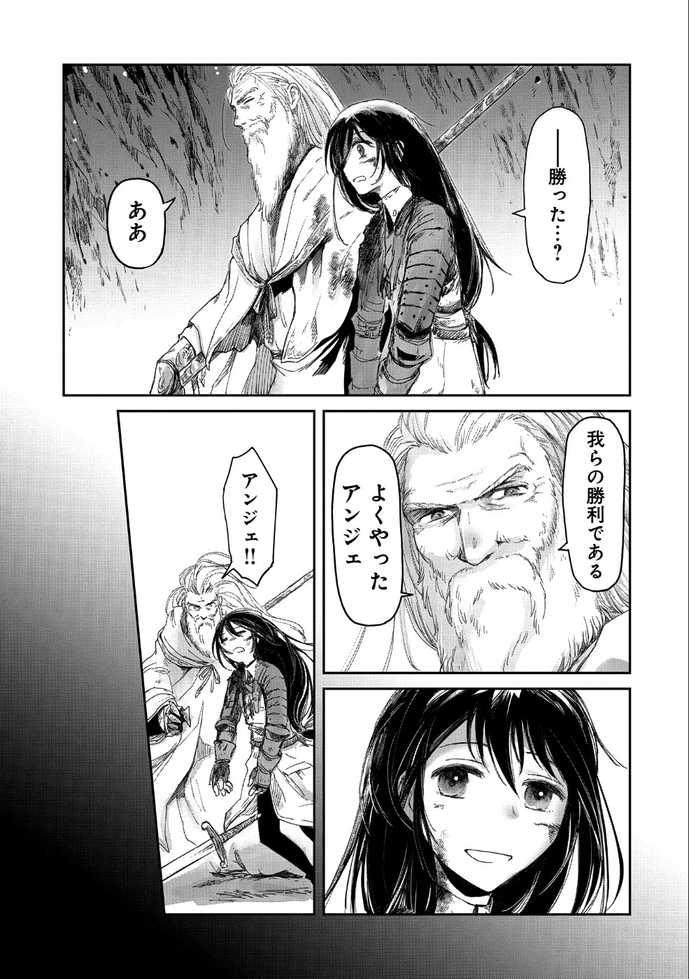 冒険者になりたいと都に出て行った娘がＳランクになってた 第10話 - 24