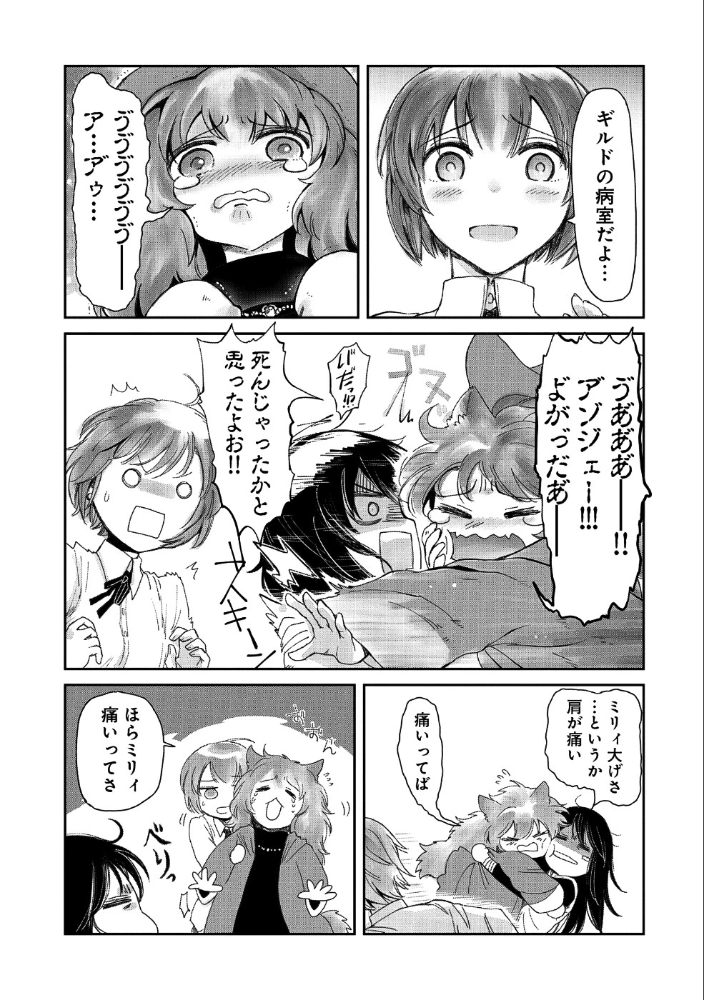 冒険者になりたいと都に出て行った娘がＳランクになってた 第10話 - 26