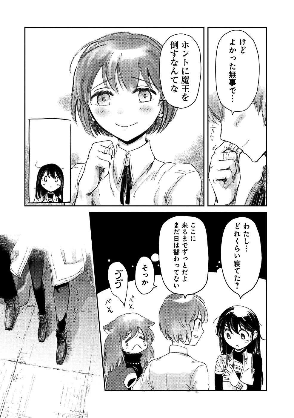 冒険者になりたいと都に出て行った娘がＳランクになってた 第10話 - 27
