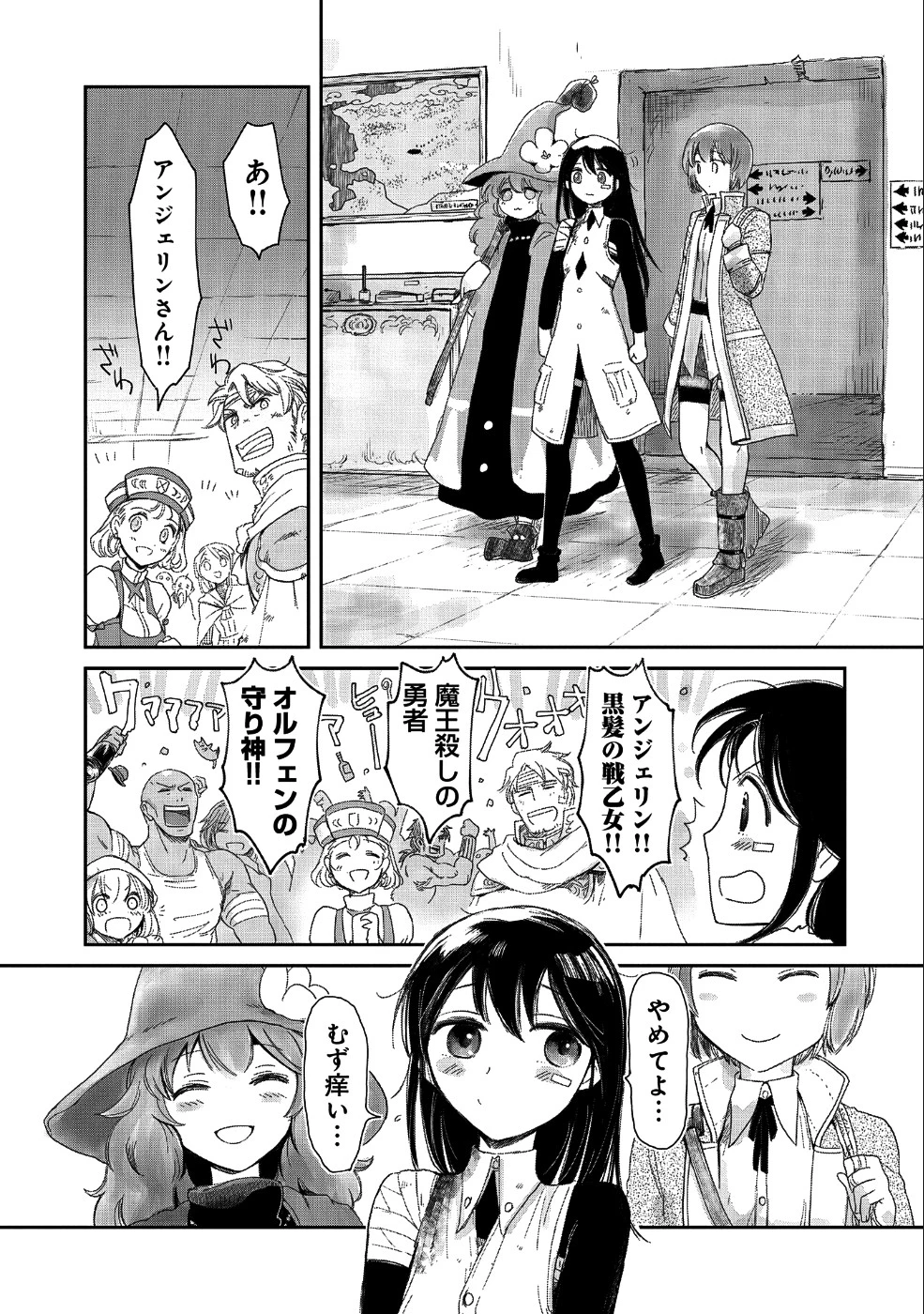 冒険者になりたいと都に出て行った娘がＳランクになってた 第10話 - 28