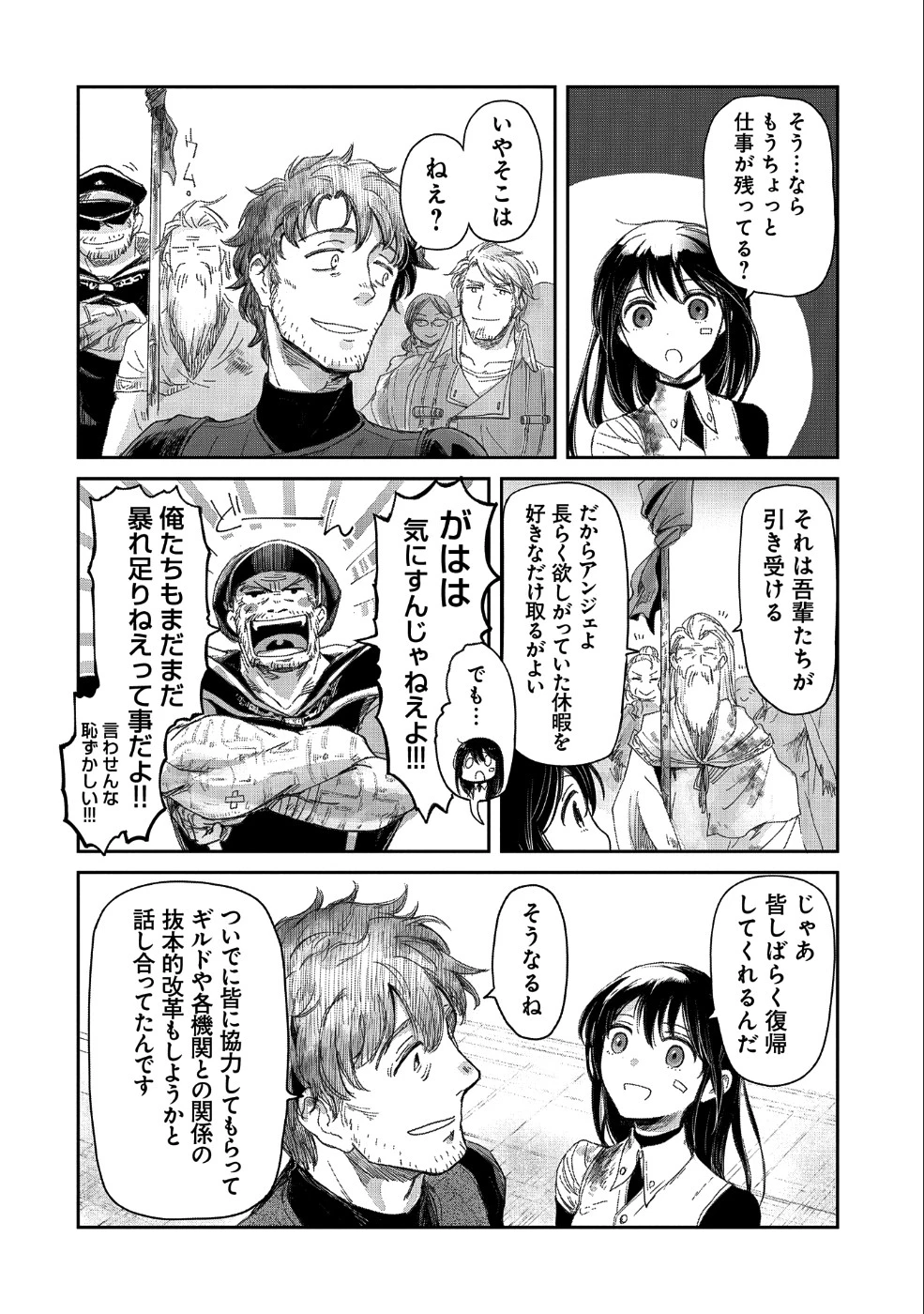 冒険者になりたいと都に出て行った娘がＳランクになってた 第10話 - 31