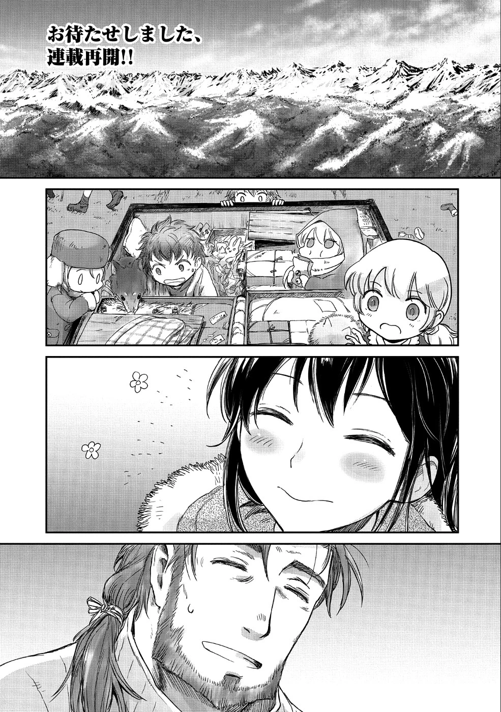 冒険者になりたいと都に出て行った娘がＳランクになってた 第11話 - 1