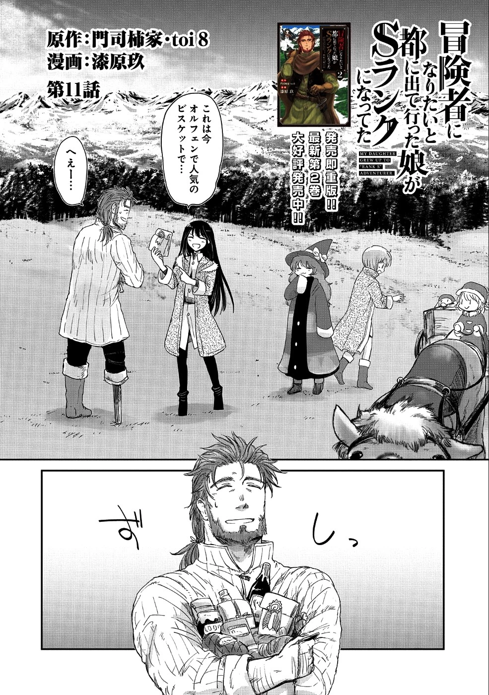 冒険者になりたいと都に出て行った娘がＳランクになってた 第11話 - 2