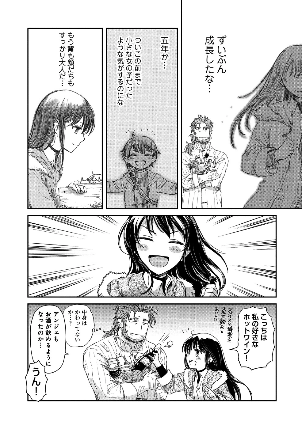 冒険者になりたいと都に出て行った娘がＳランクになってた 第11話 - 3