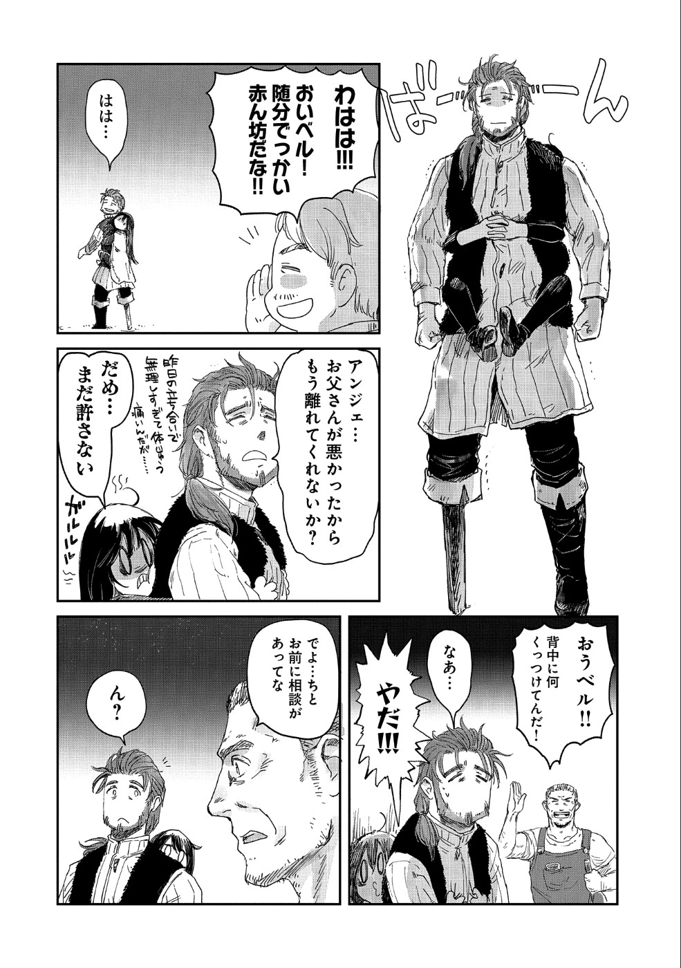冒険者になりたいと都に出て行った娘がＳランクになってた 第14話 - 4