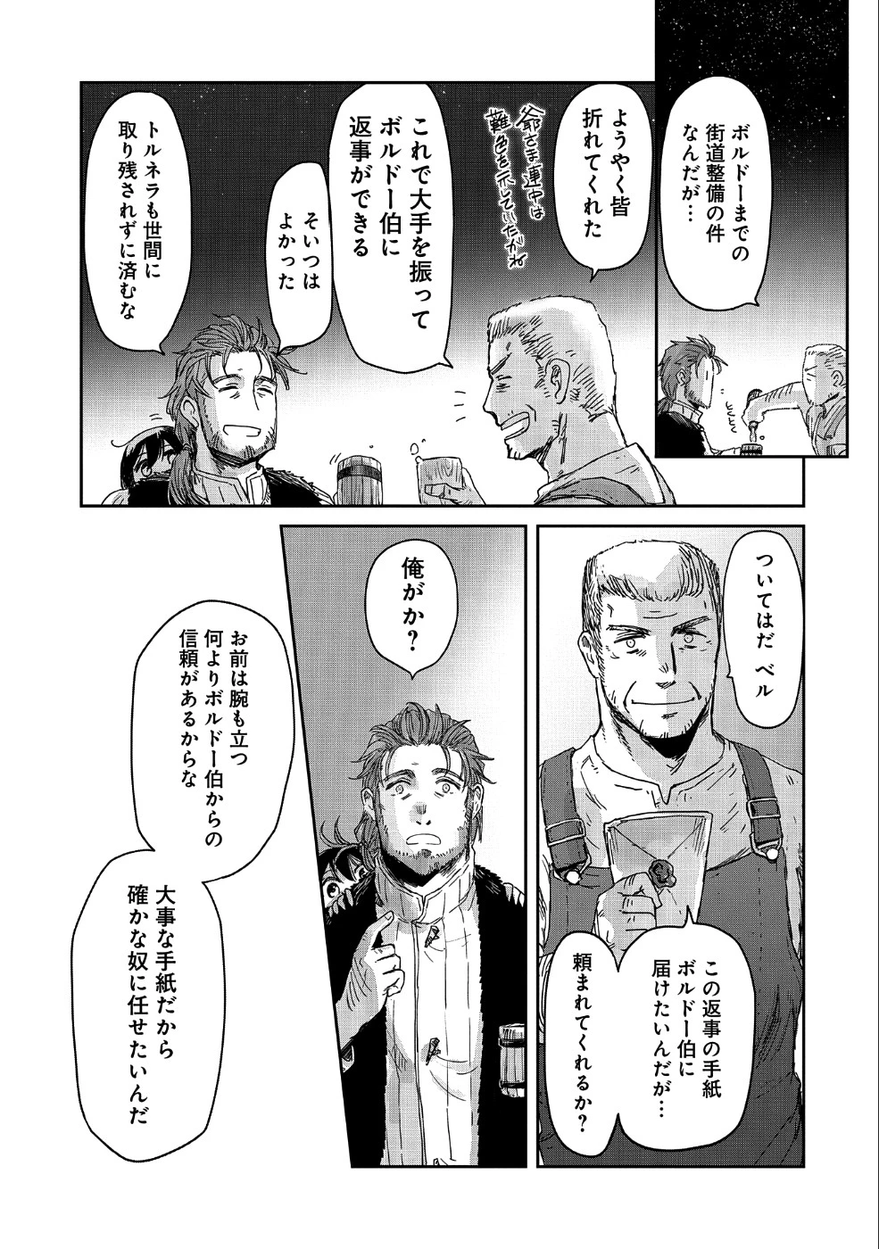 冒険者になりたいと都に出て行った娘がＳランクになってた 第14話 - 5