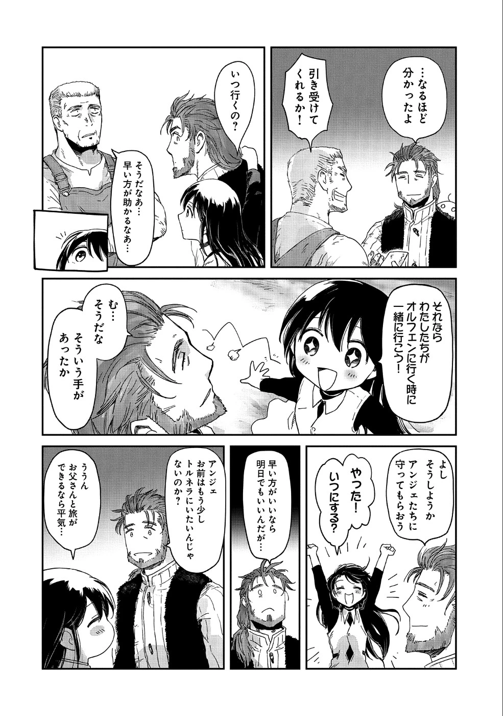 冒険者になりたいと都に出て行った娘がＳランクになってた 第14話 - 6