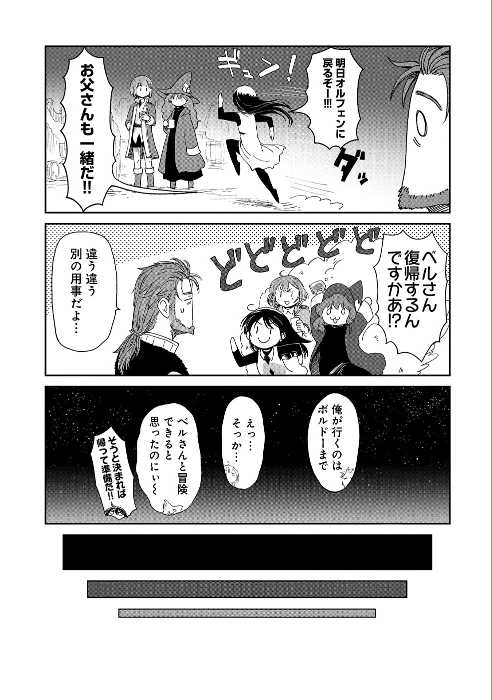 冒険者になりたいと都に出て行った娘がＳランクになってた 第14話 - 7