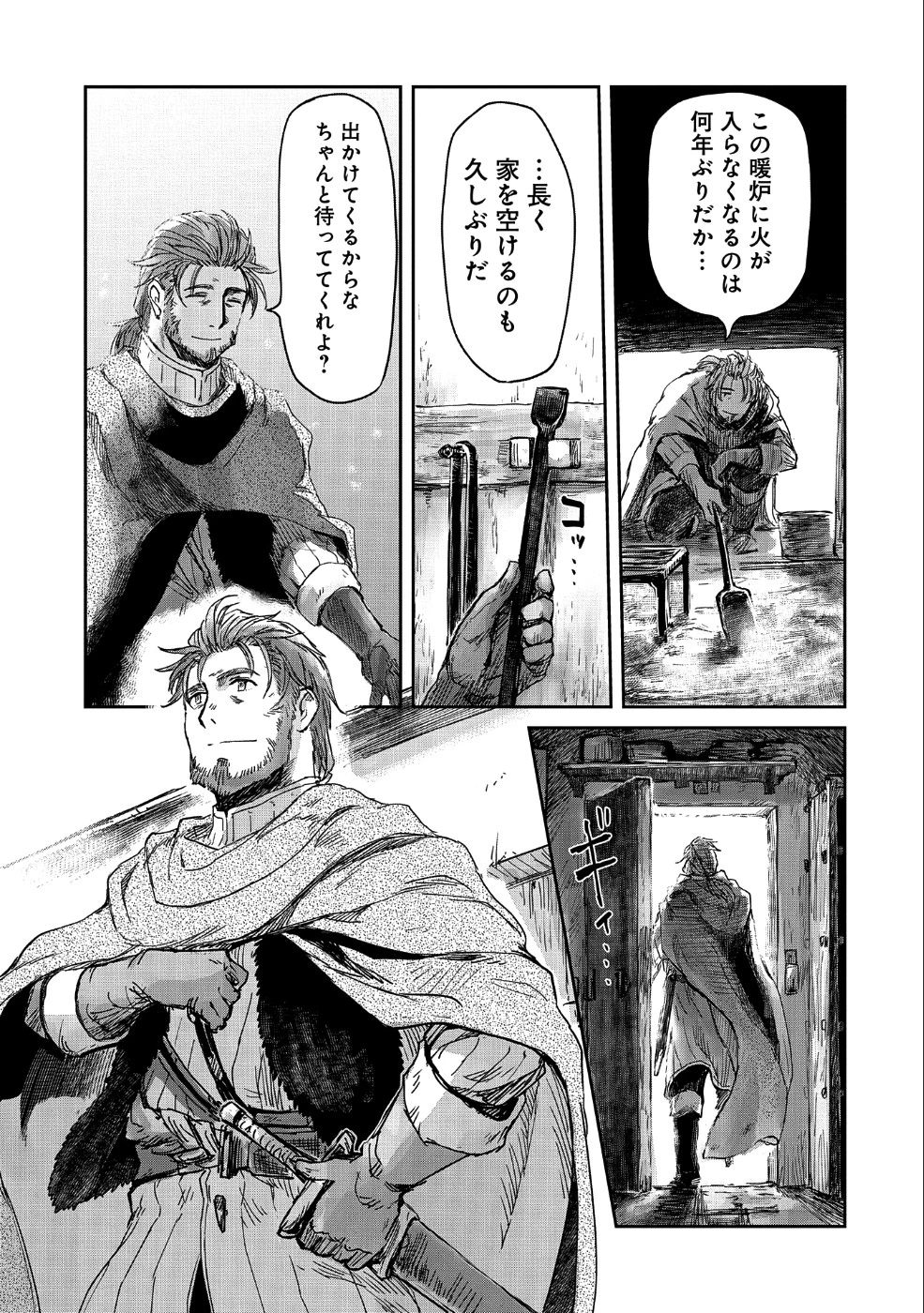 冒険者になりたいと都に出て行った娘がＳランクになってた 第14話 - 9
