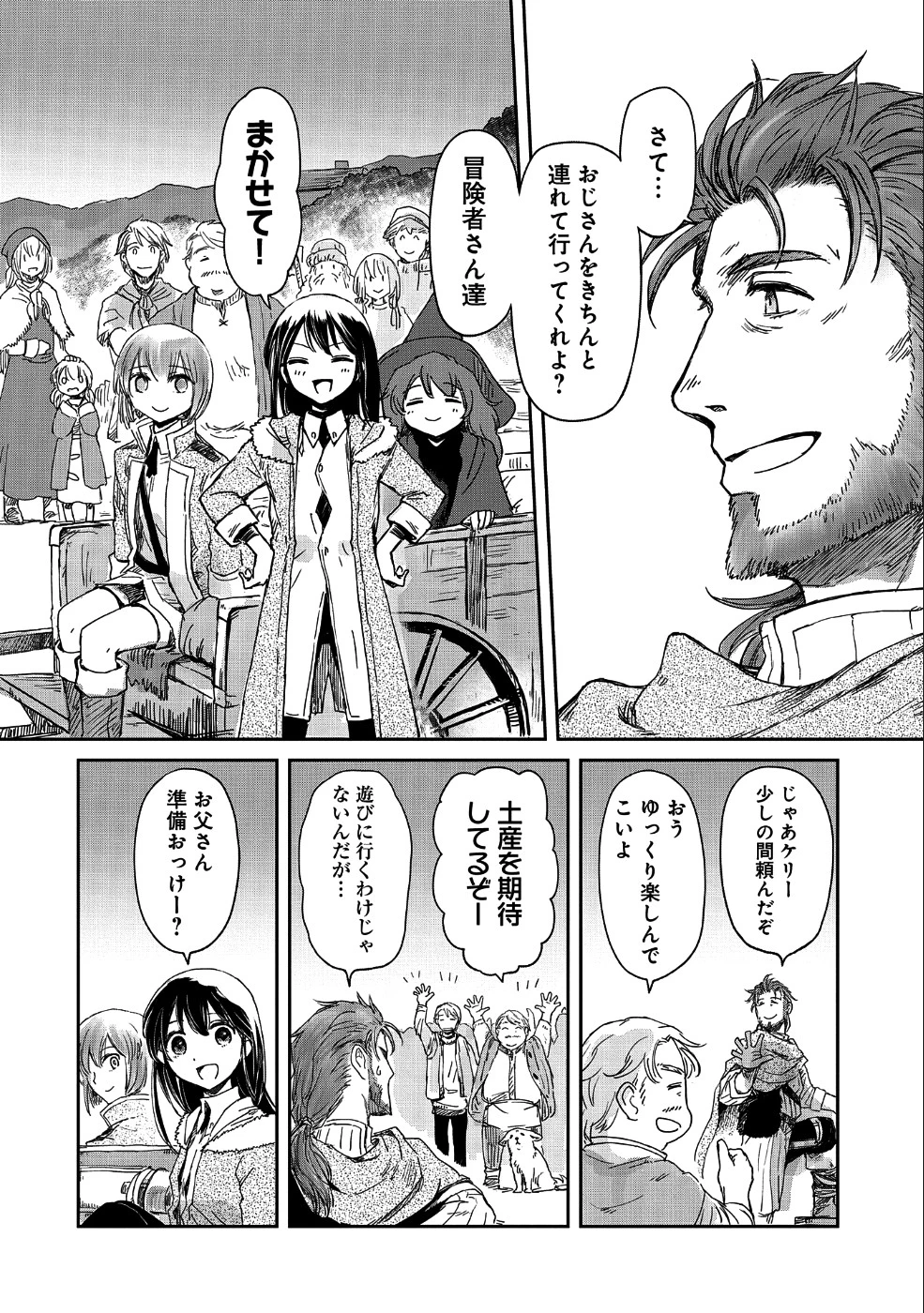 冒険者になりたいと都に出て行った娘がＳランクになってた 第14話 - 10