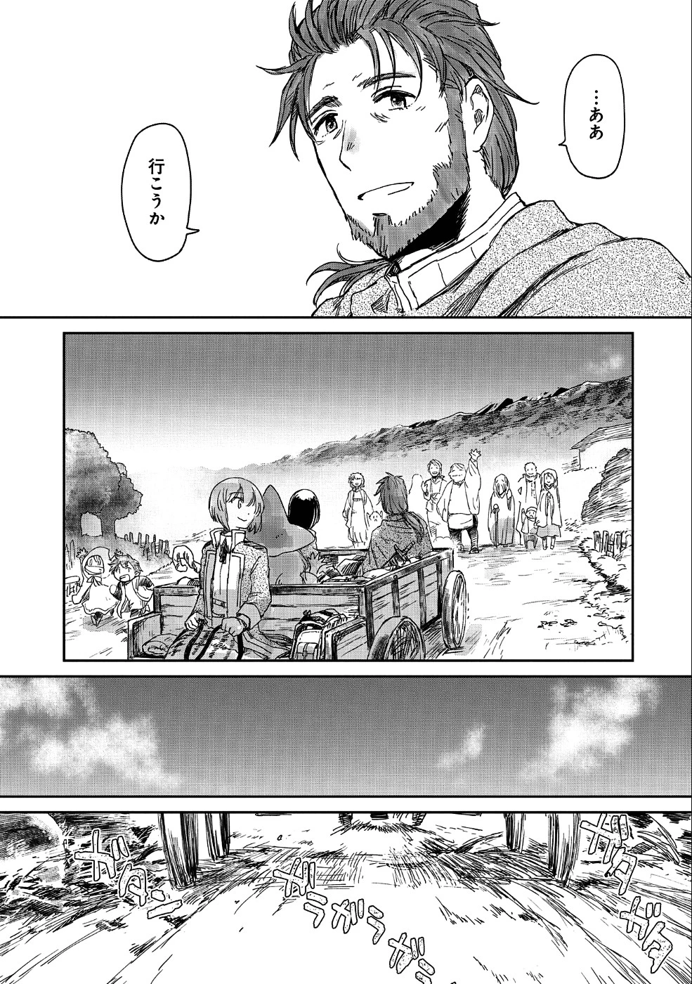 冒険者になりたいと都に出て行った娘がＳランクになってた 第14話 - 11