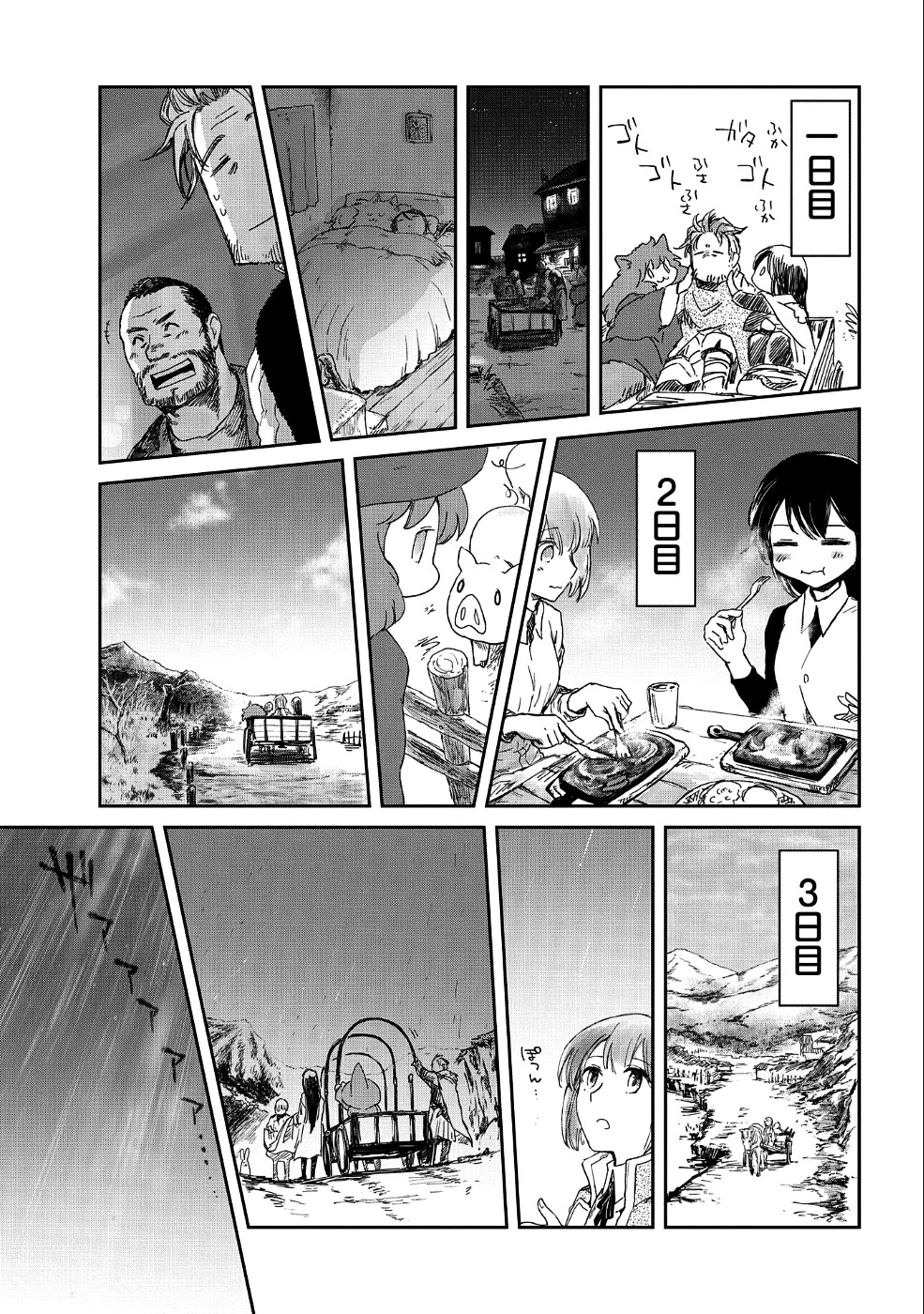 冒険者になりたいと都に出て行った娘がＳランクになってた 第14話 - 12