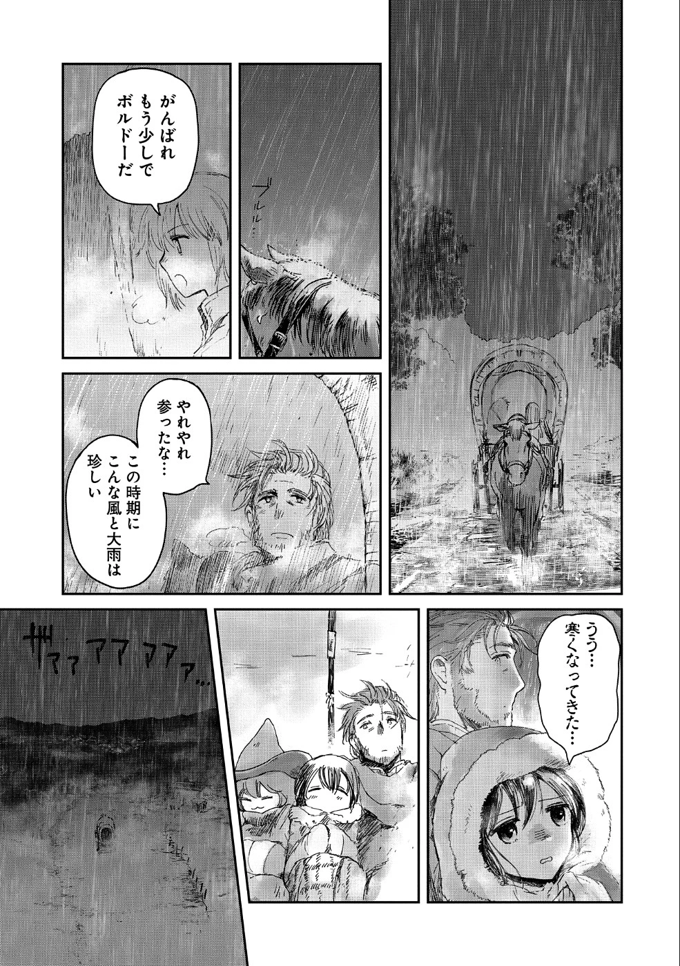 冒険者になりたいと都に出て行った娘がＳランクになってた 第14話 - 13