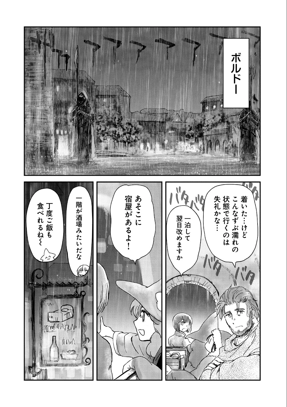 冒険者になりたいと都に出て行った娘がＳランクになってた 第14話 - 14
