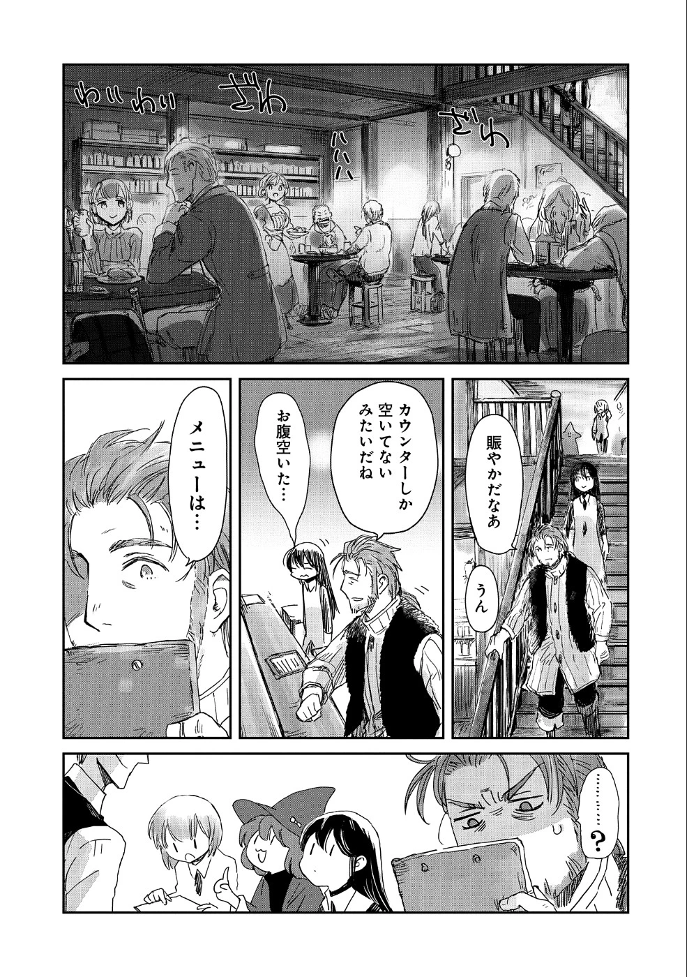 冒険者になりたいと都に出て行った娘がＳランクになってた 第14話 - 15