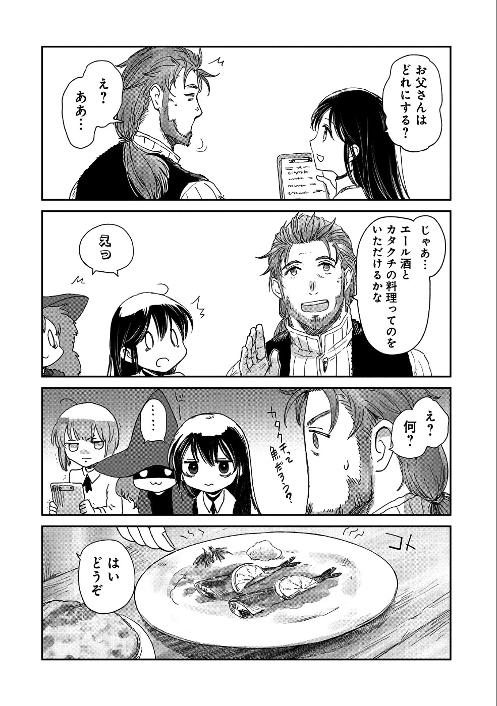 冒険者になりたいと都に出て行った娘がＳランクになってた 第14話 - 16