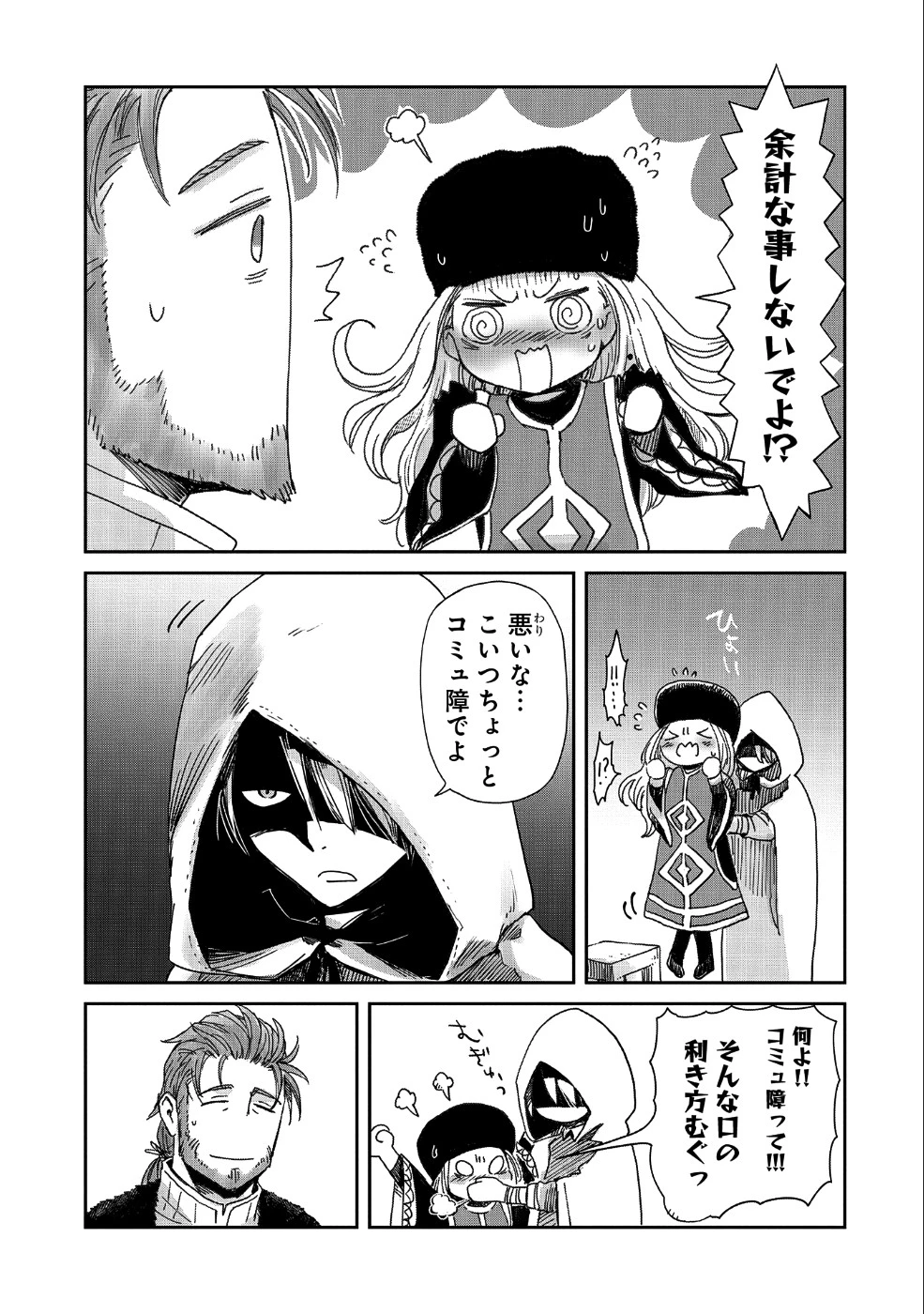 冒険者になりたいと都に出て行った娘がＳランクになってた 第14話 - 17