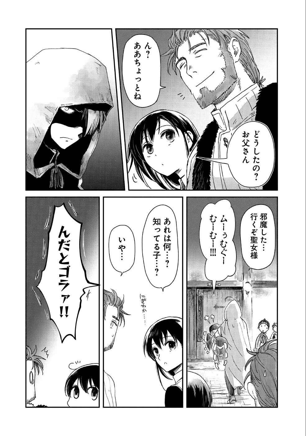 冒険者になりたいと都に出て行った娘がＳランクになってた 第14話 - 18