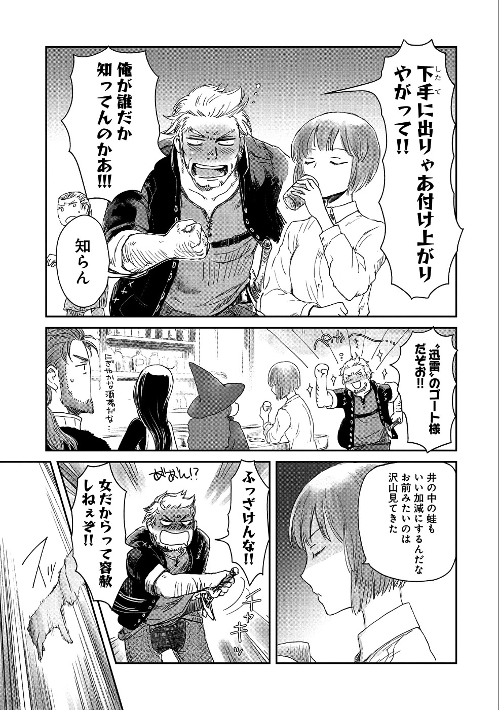 冒険者になりたいと都に出て行った娘がＳランクになってた 第14話 - 19