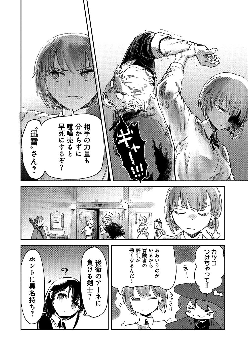 冒険者になりたいと都に出て行った娘がＳランクになってた 第14話 - 20