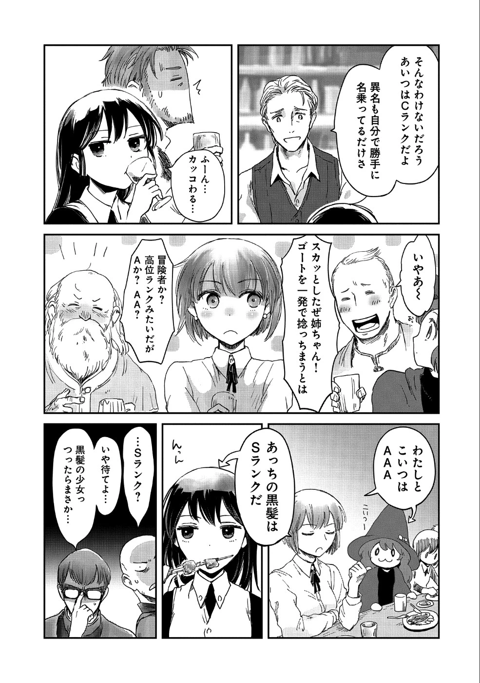 冒険者になりたいと都に出て行った娘がＳランクになってた 第14話 - 21