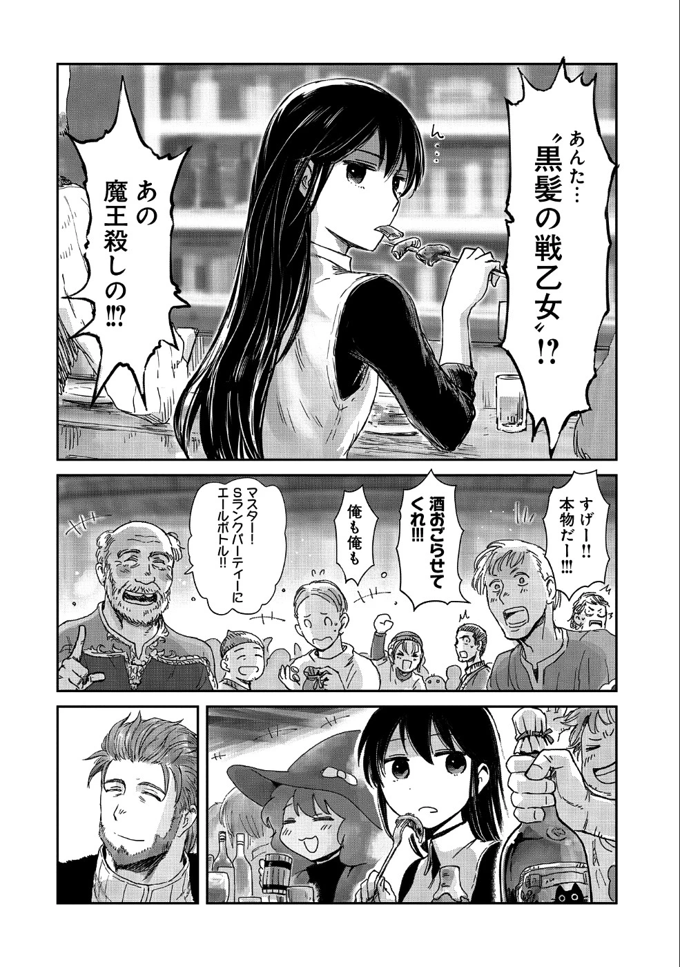 冒険者になりたいと都に出て行った娘がＳランクになってた 第14話 - 22