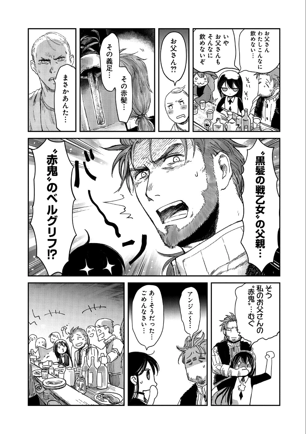 冒険者になりたいと都に出て行った娘がＳランクになってた 第14話 - 23