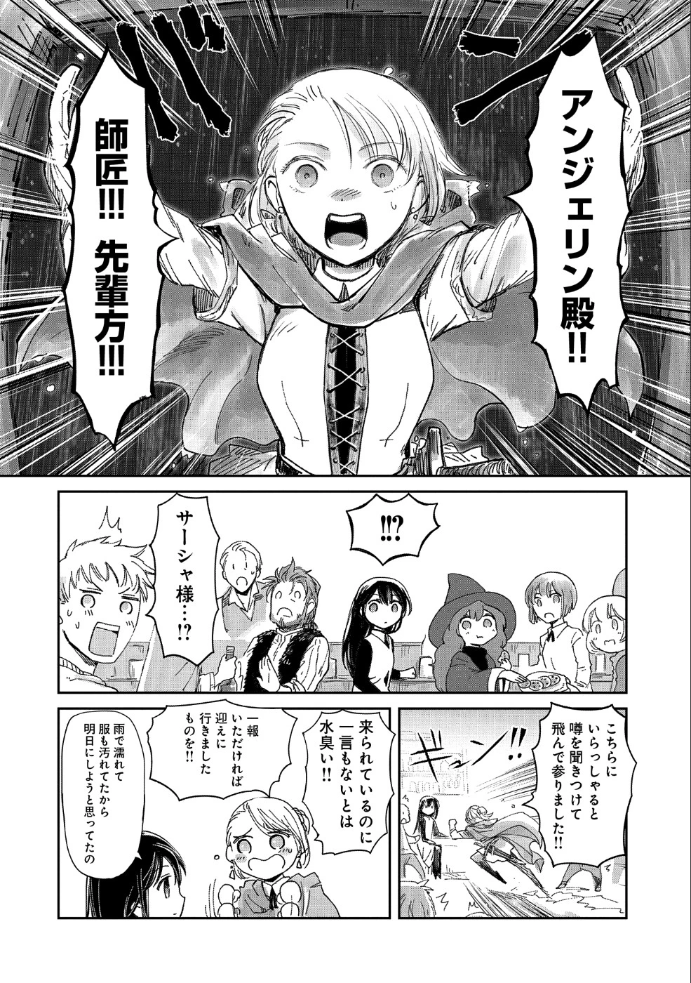 冒険者になりたいと都に出て行った娘がＳランクになってた 第14話 - 24