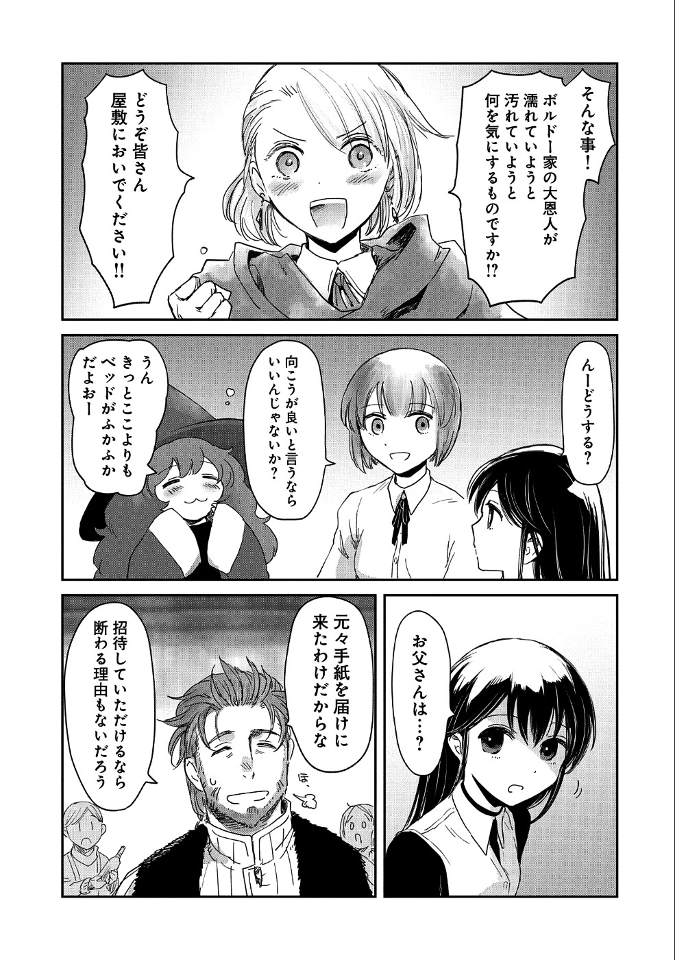 冒険者になりたいと都に出て行った娘がＳランクになってた 第14話 - 25