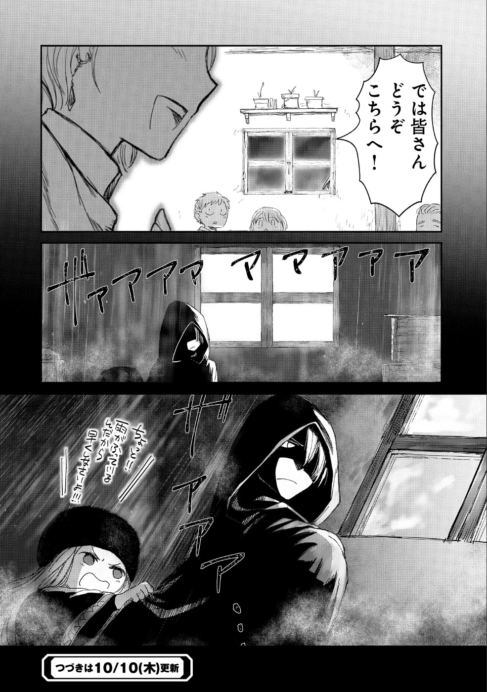 冒険者になりたいと都に出て行った娘がＳランクになってた 第14話 - 26