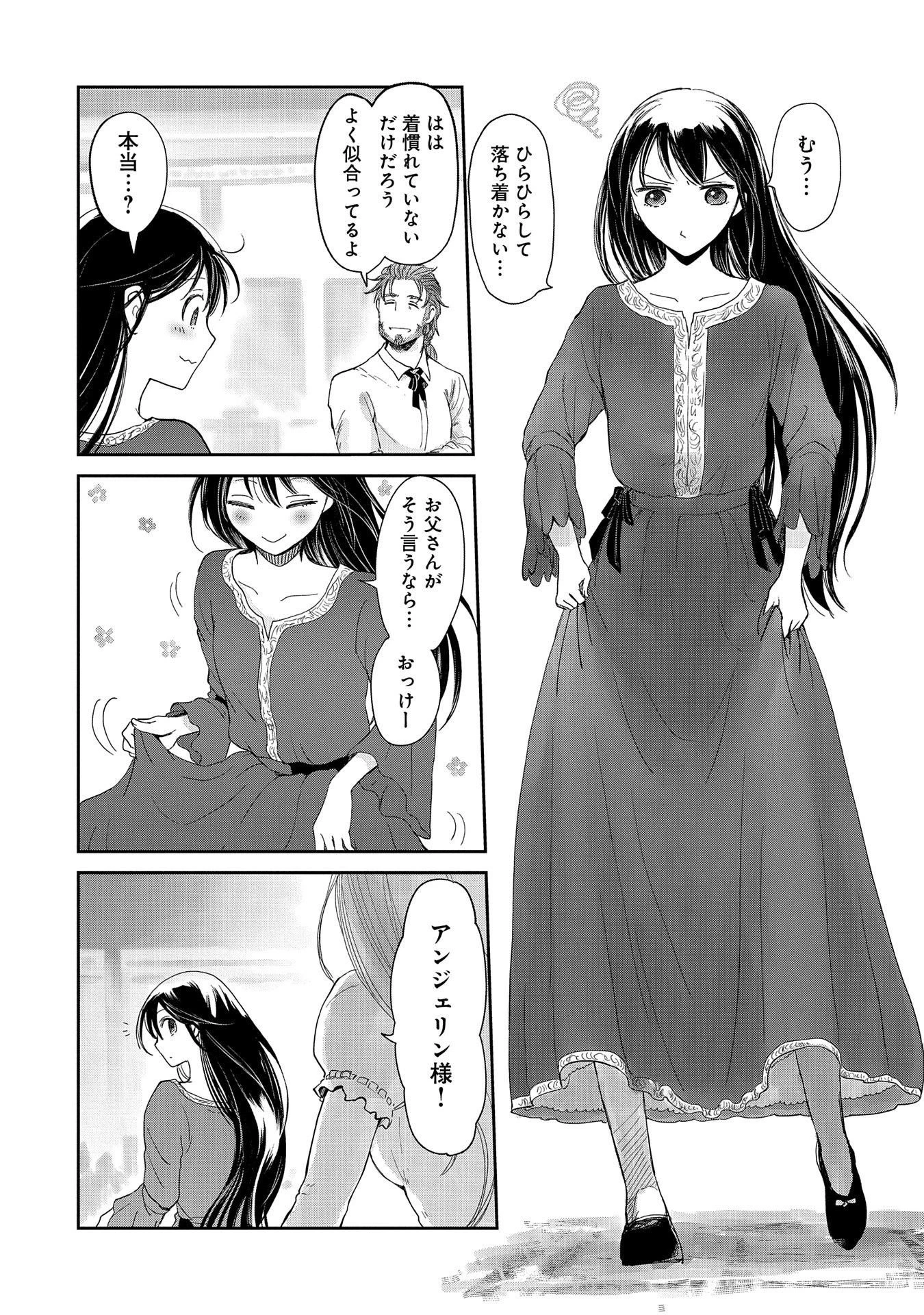 冒険者になりたいと都に出て行った娘がＳランクになってた 第15話 - 2