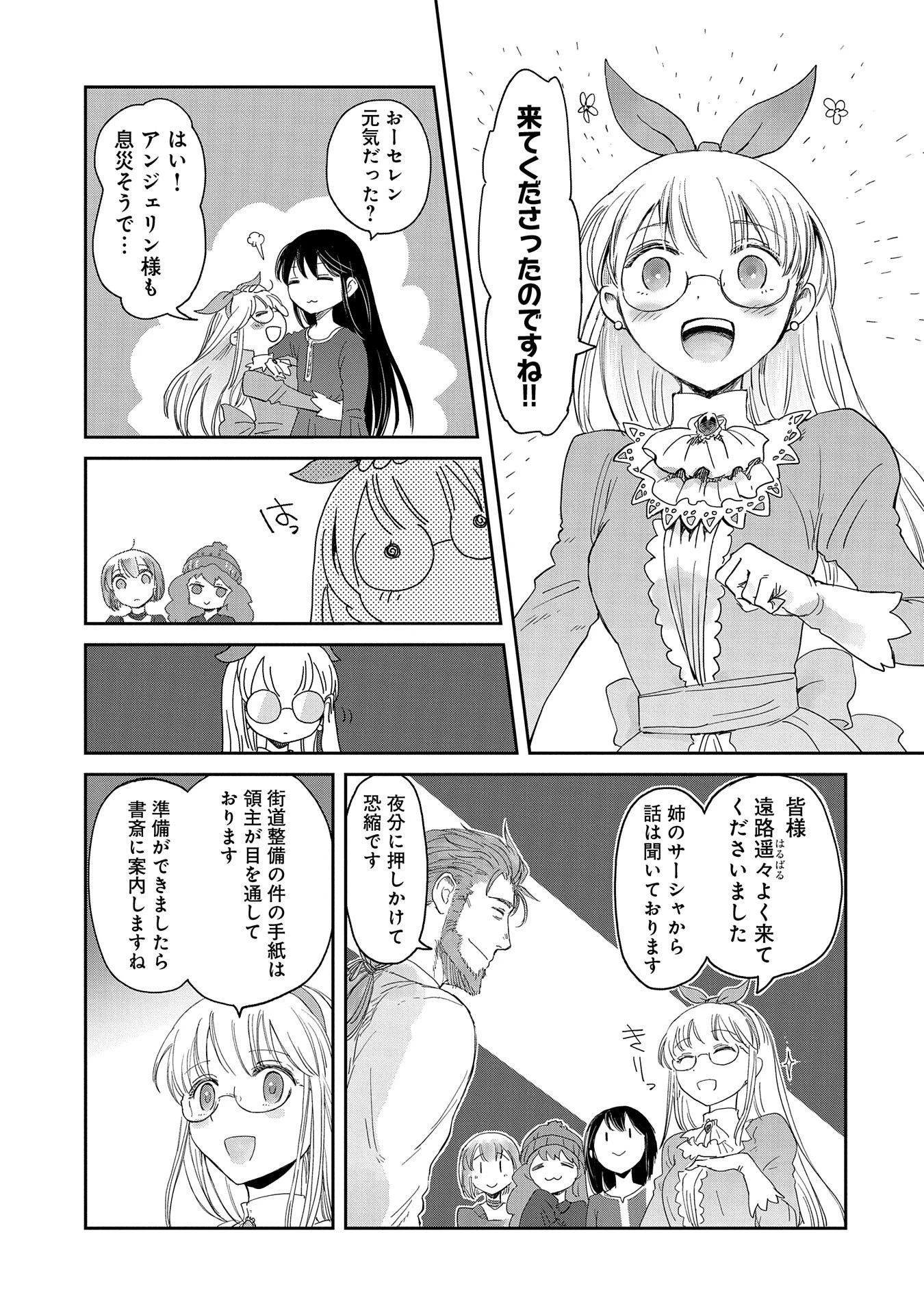 冒険者になりたいと都に出て行った娘がＳランクになってた 第15話 - 3