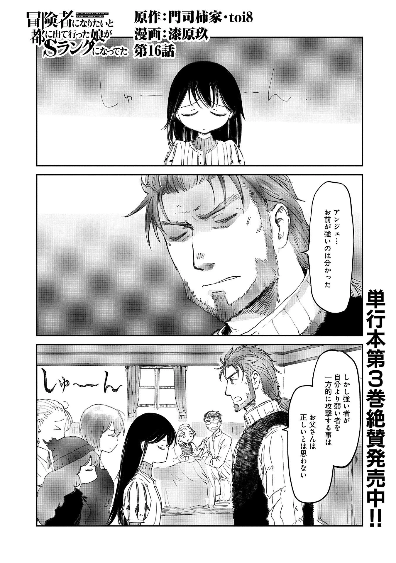 冒険者になりたいと都に出て行った娘がＳランクになってた 第16話 - 1