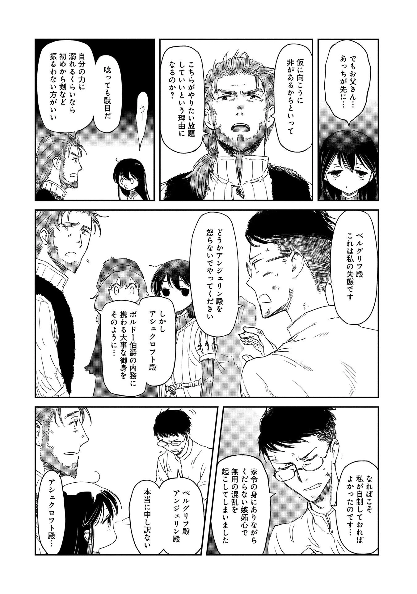 冒険者になりたいと都に出て行った娘がＳランクになってた 第16話 - 2