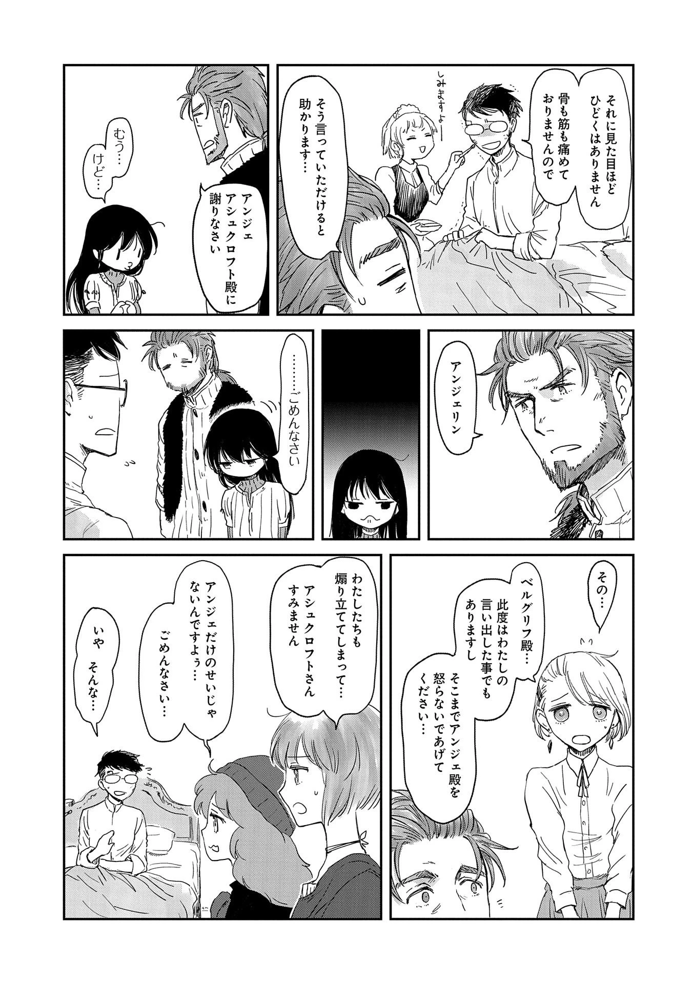 冒険者になりたいと都に出て行った娘がＳランクになってた 第16話 - 3