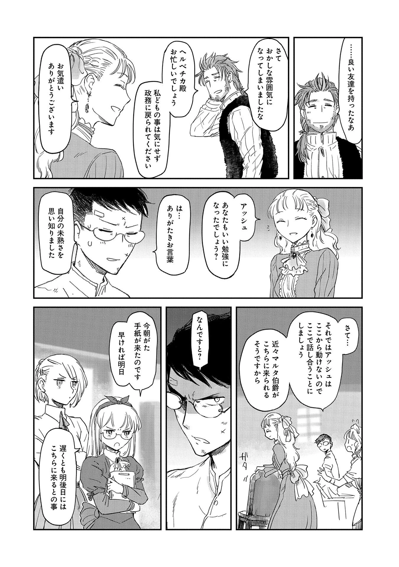 冒険者になりたいと都に出て行った娘がＳランクになってた 第16話 - 4