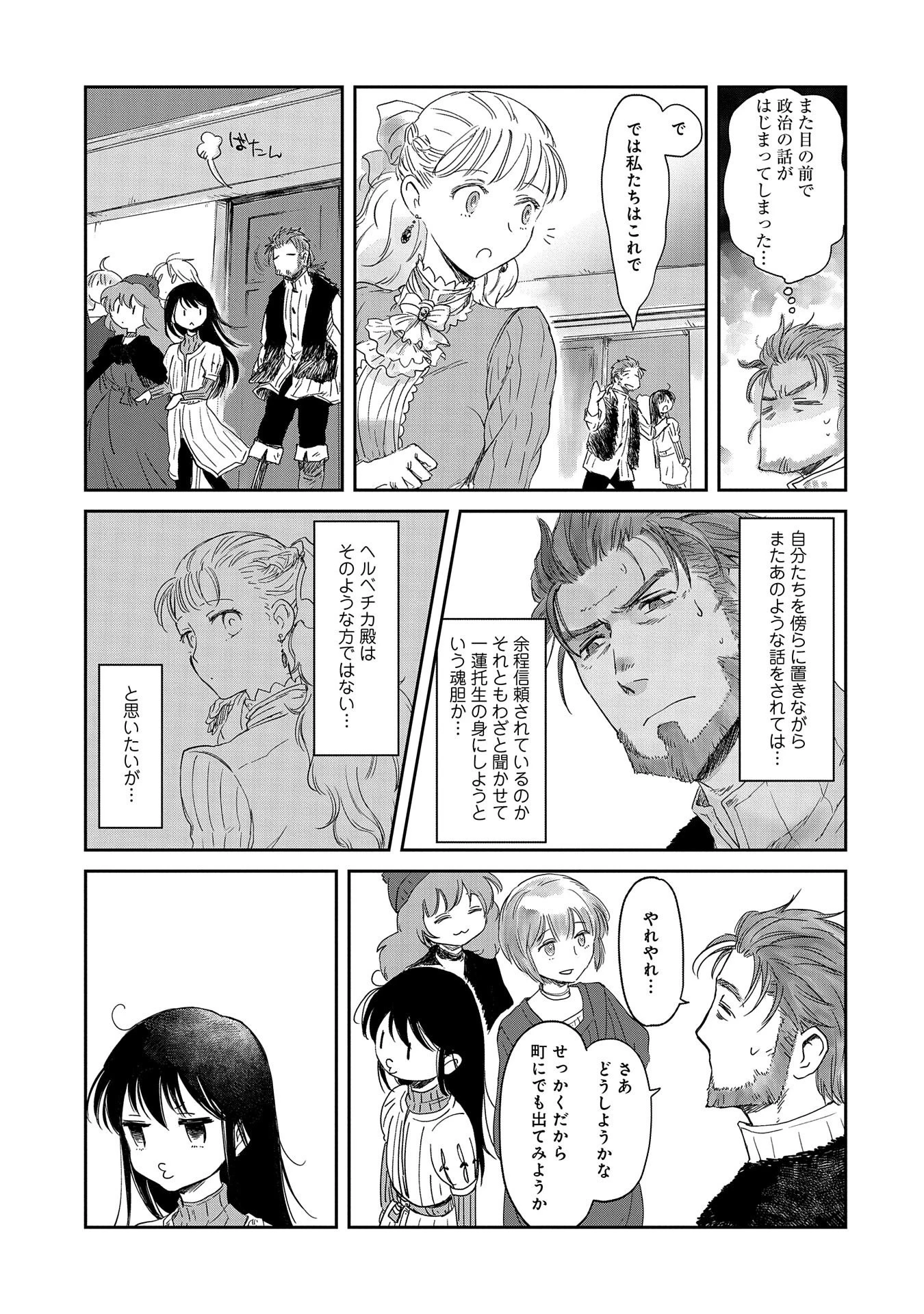 冒険者になりたいと都に出て行った娘がＳランクになってた 第16話 - 5