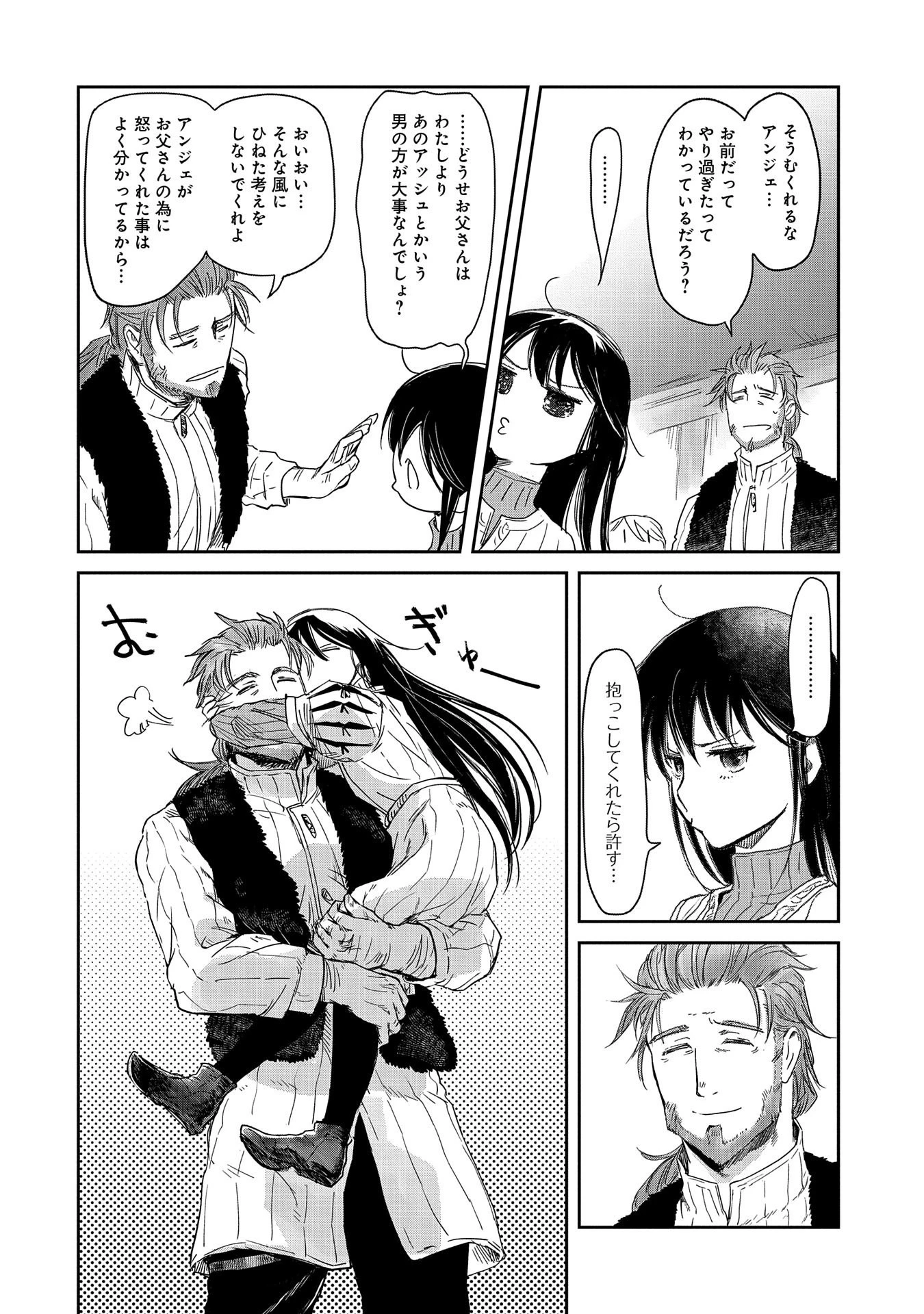 冒険者になりたいと都に出て行った娘がＳランクになってた 第16話 - 6