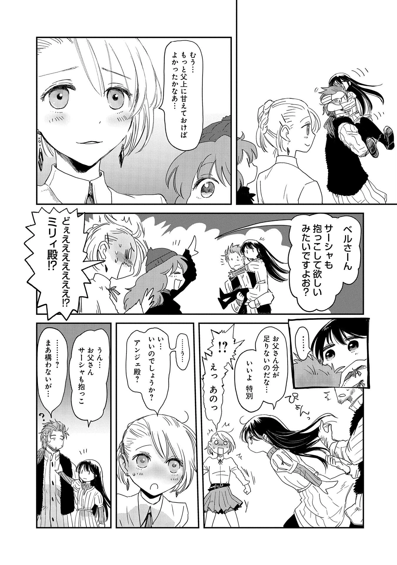 冒険者になりたいと都に出て行った娘がＳランクになってた 第16話 - 7