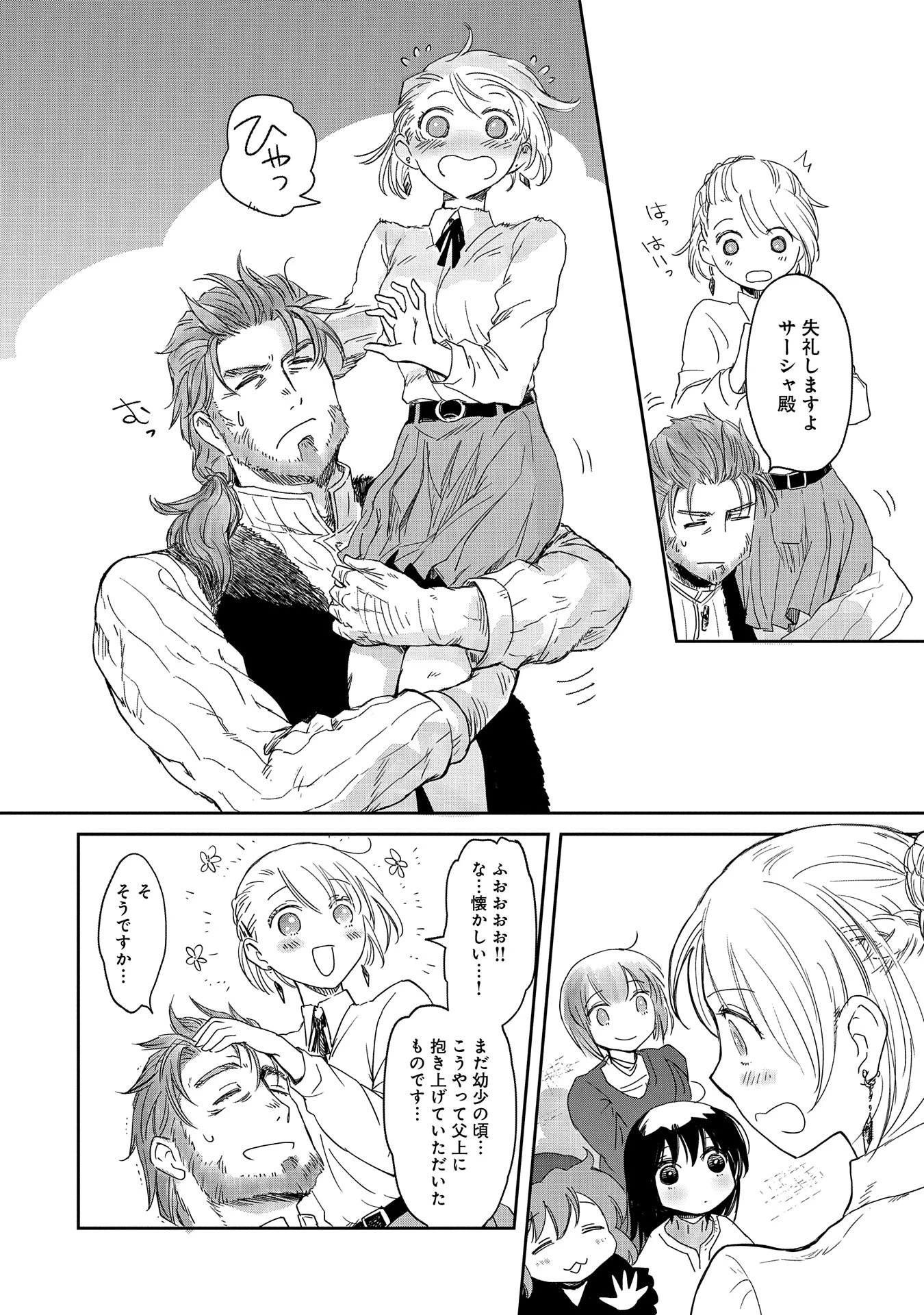 冒険者になりたいと都に出て行った娘がＳランクになってた 第16話 - 8