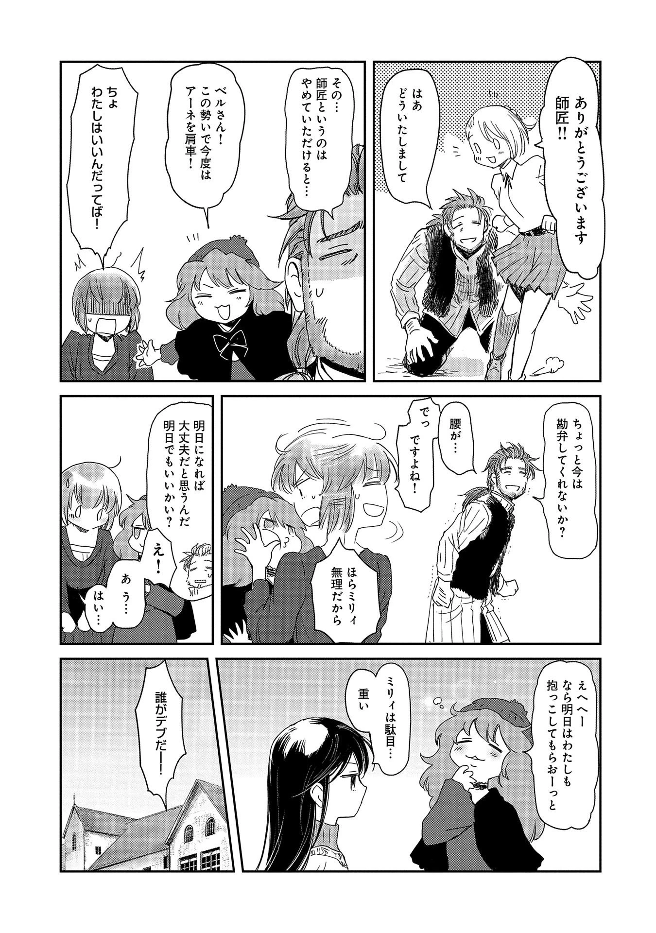 冒険者になりたいと都に出て行った娘がＳランクになってた 第16話 - 9