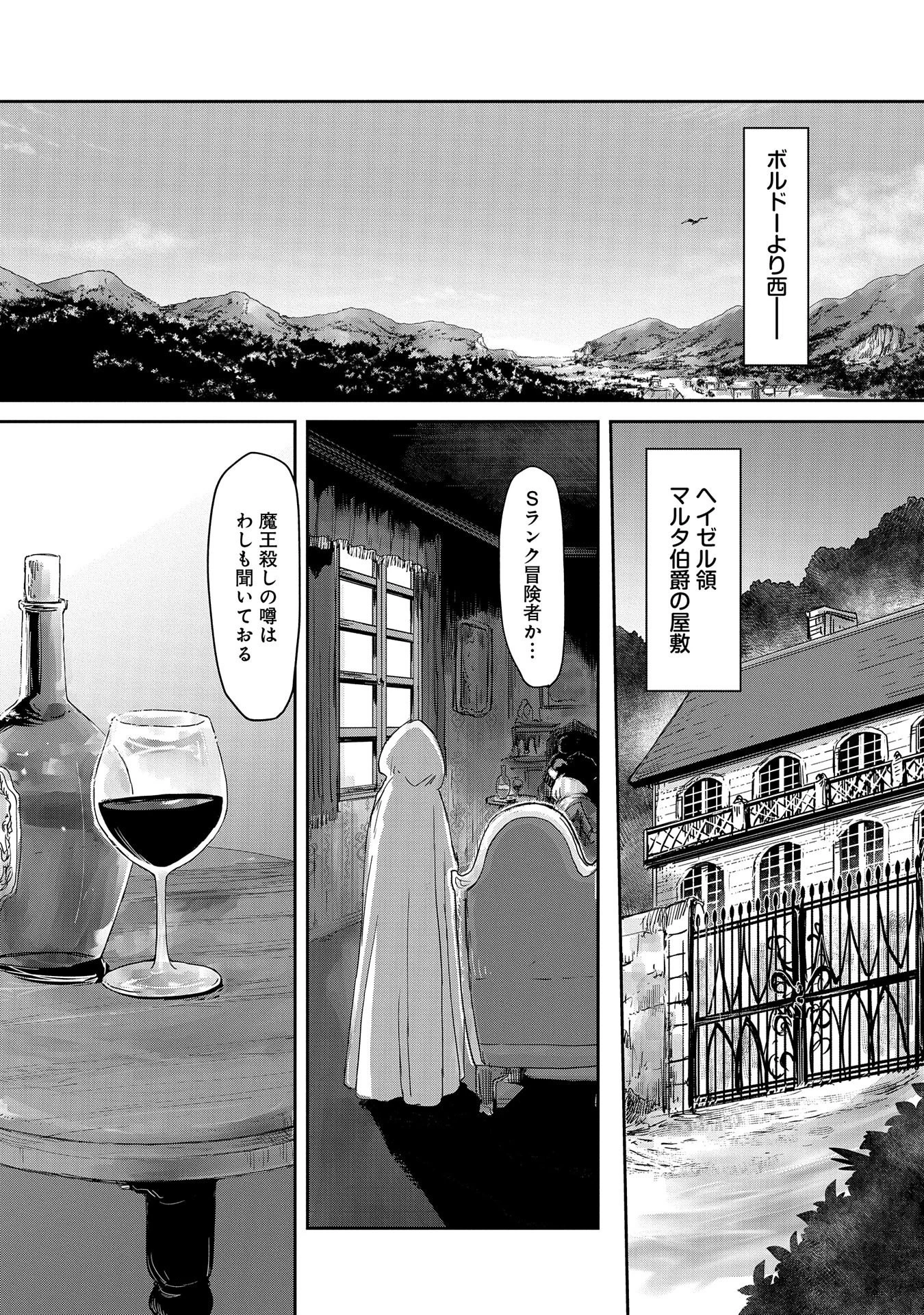 冒険者になりたいと都に出て行った娘がＳランクになってた 第16話 - 10